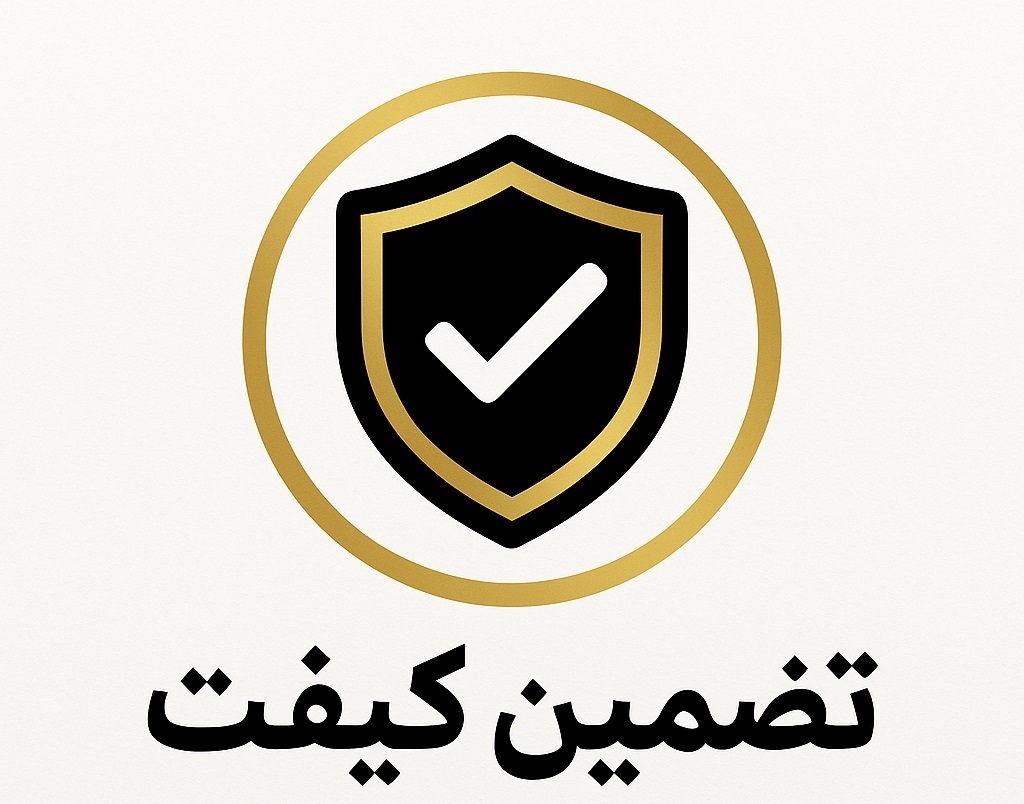 گارانتی معتبر